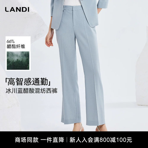 LANDI冰川蓝醋酸混纺西裤