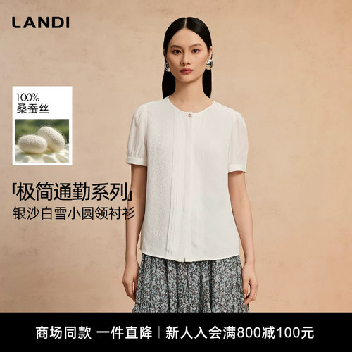LANDI银沙白雪桑蚕丝小圆领衬衫