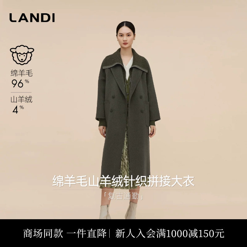 [商场同款]LANDI绵羊毛山羊绒针织拼接毛呢大衣女长款2025冬新品