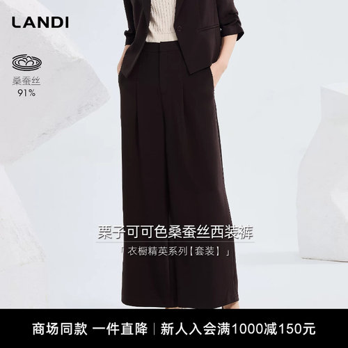 LANDI通勤桑蚕丝西装裤