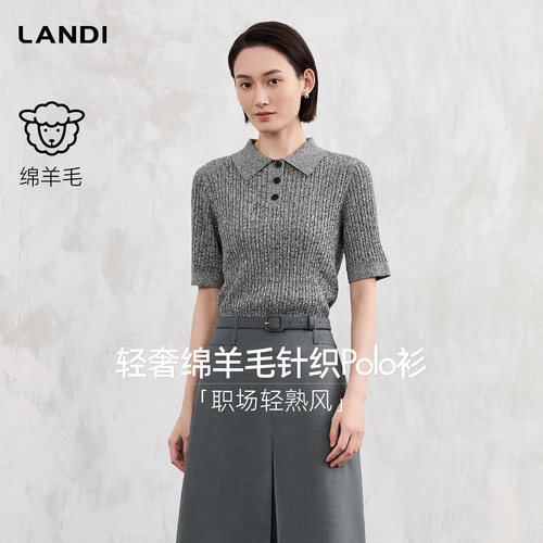 LANDI轻奢绵羊毛针织Polo衫