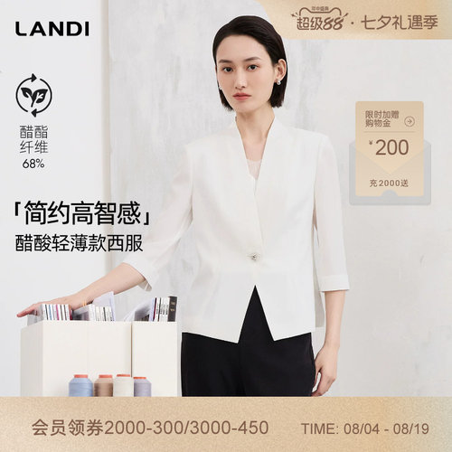 LANDI醋酸轻薄款西服简约高智感