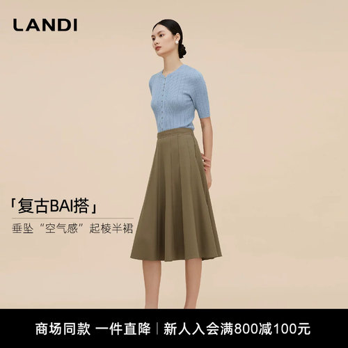 LANDI垂坠“空气感”起棱半裙