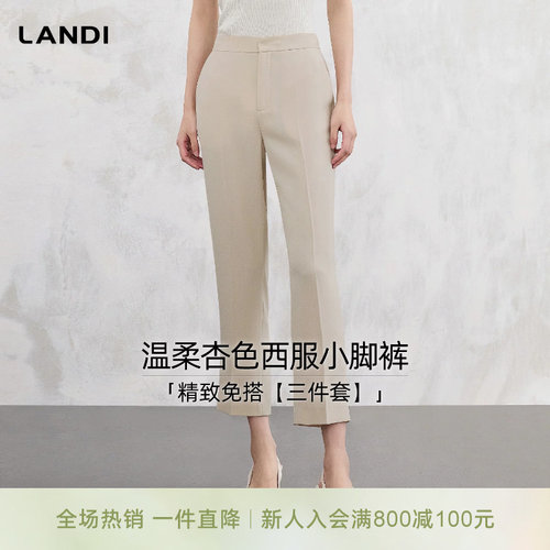 LANDI温柔杏色西服小脚裤