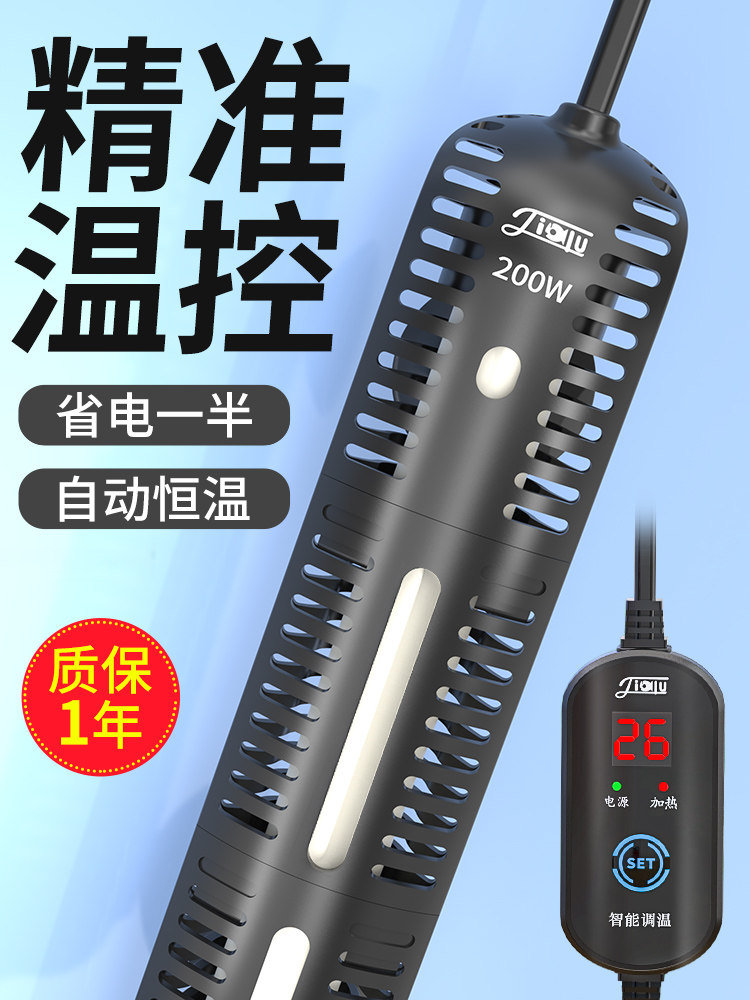 佳璐鱼缸加热棒自动恒温高精度水族箱乌龟缸加温棒小型鱼缸加热器
