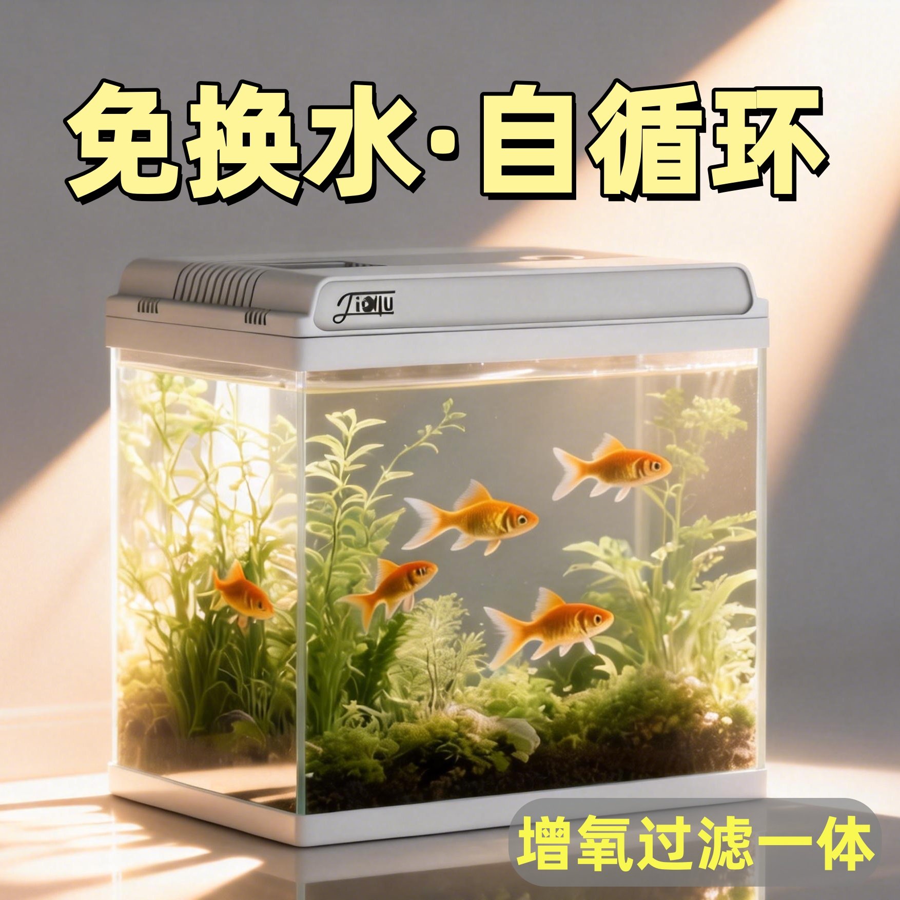 超白鱼缸自循环客厅小型桌面家用免换水金鱼缸玻璃一体机过滤鱼缸