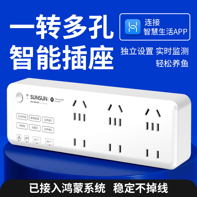 鱼缸智能排插排wifi手机远程定时开关控制温度计水族箱专用插线板