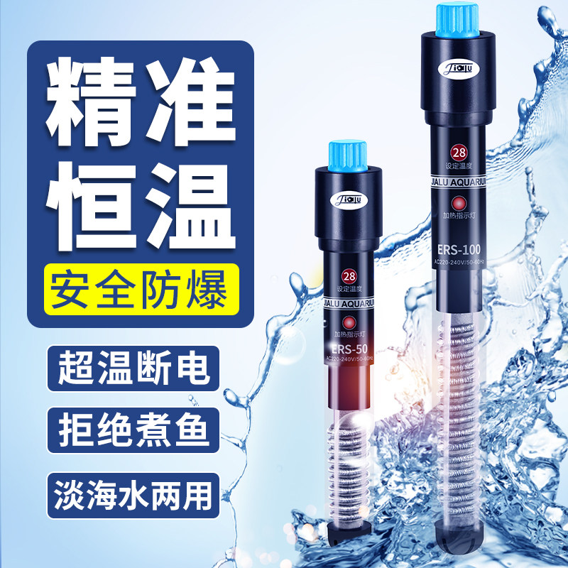 佳璐鱼缸加热棒自动恒温