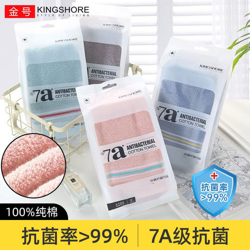 金号7A抗菌毛巾纯棉吸水不易掉毛