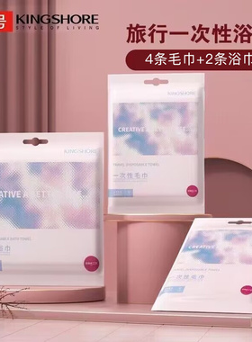 金号出差旅行一次性浴巾毛巾套装酒店床品四件套ay3001 ayt1001