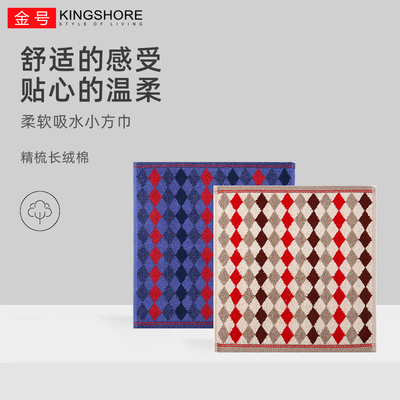 金号纯棉方巾家用擦手巾方格加厚柔软吸水正方形儿童小毛巾G6745