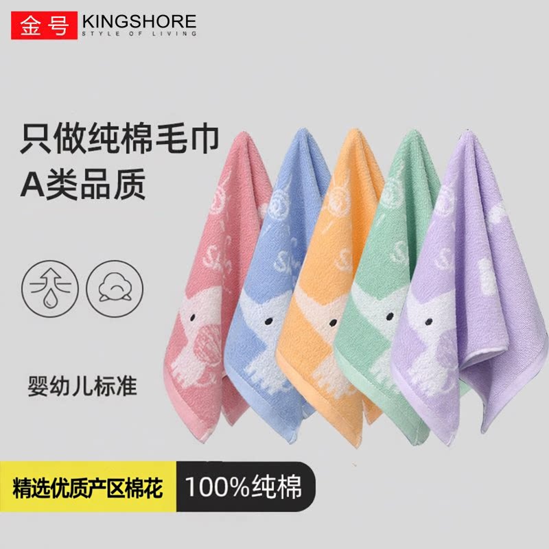 金号纯棉家用儿童毛巾全棉可爱100%棉一等A吸水不易掉毛童巾