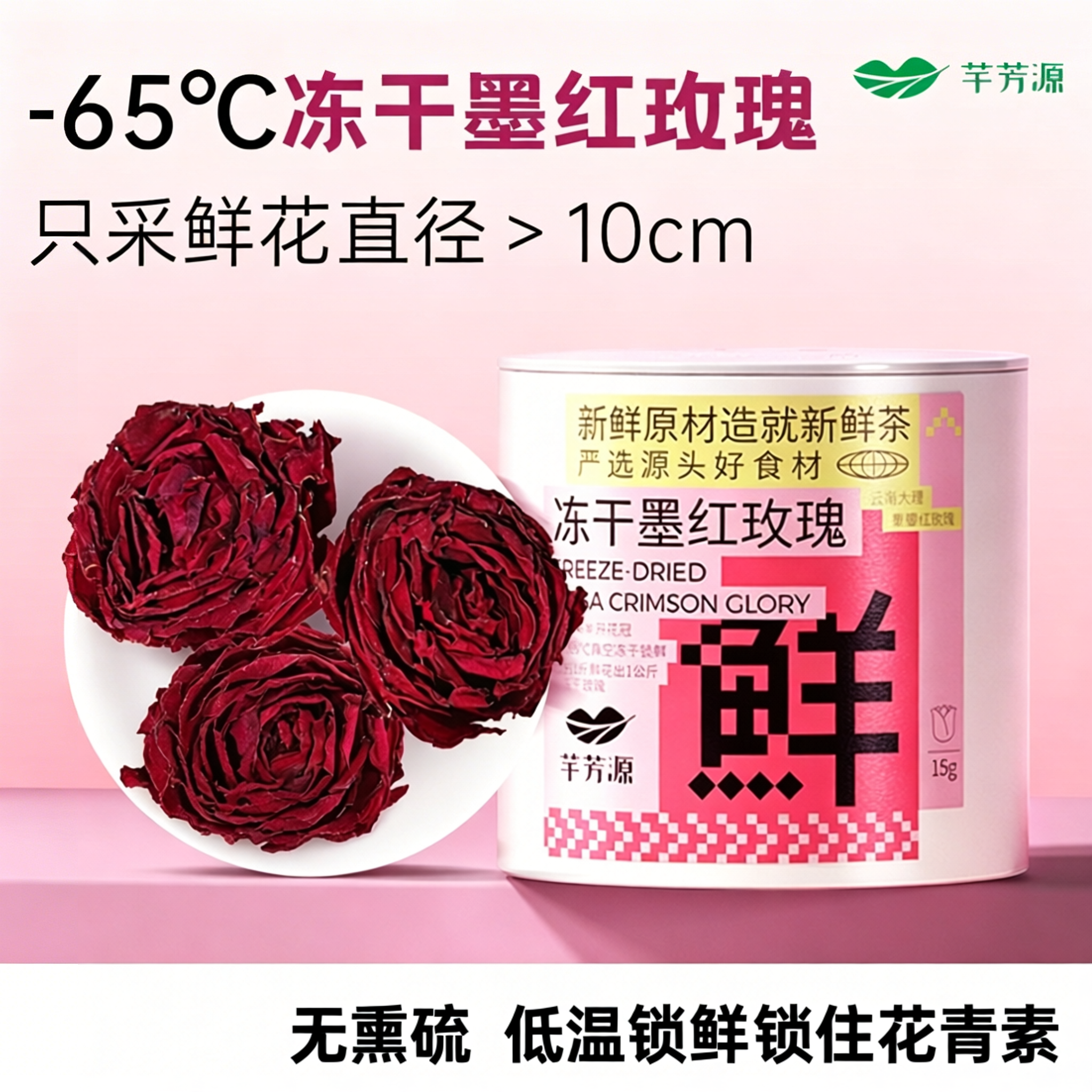 头茬冻干墨红玫瑰，配料只有玫瑰