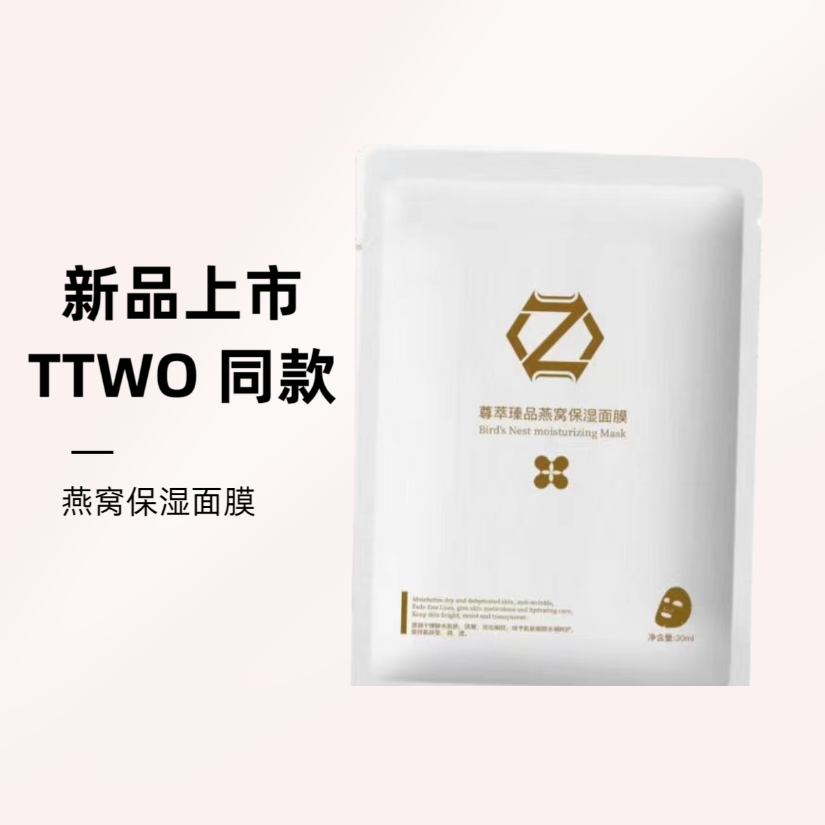 (50片)TTWO燕窝面膜补水保湿清爽收毛孔角质层薄修复敏感肌肤
