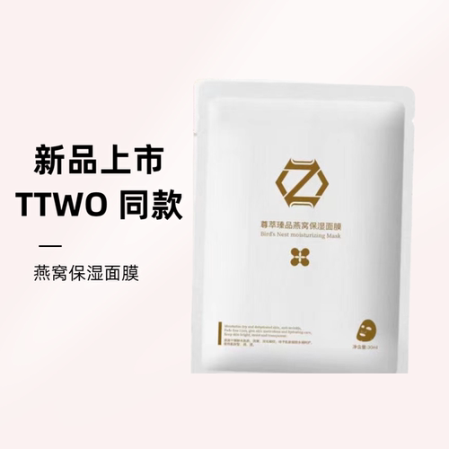 燕窝保湿补水滋养面膜