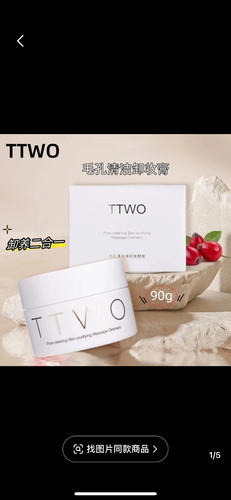 TTWO微美商汇毛孔深层清洁按摩膏卸妆膏深层清洁毛孔