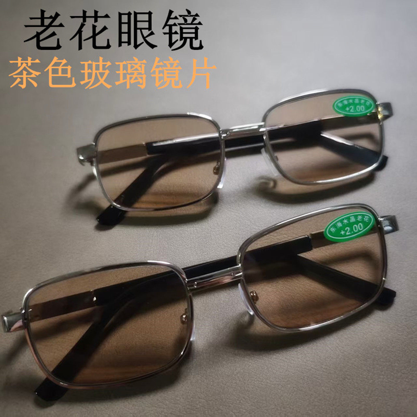 老花眼镜高清玻璃镜片耐磨茶色便携老视镜金属全框老光镜男女花镜