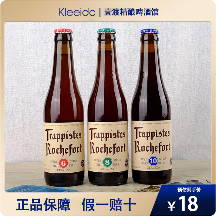 比利时进口罗斯福10号修道院啤酒