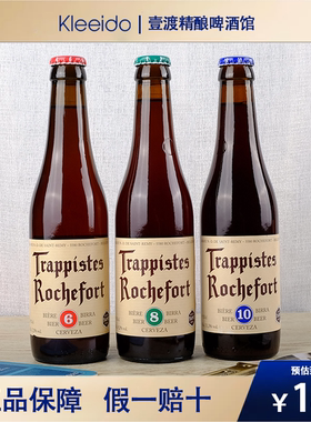 比利时罗斯福10号8号6号单瓶Rochefort10修道院精酿烈性啤酒330ml