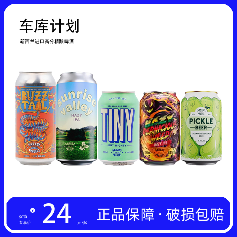 新西兰车库计划浑浊毒草IPA响尾蛇西海岸黑麦莳萝泡菜精酿啤酒