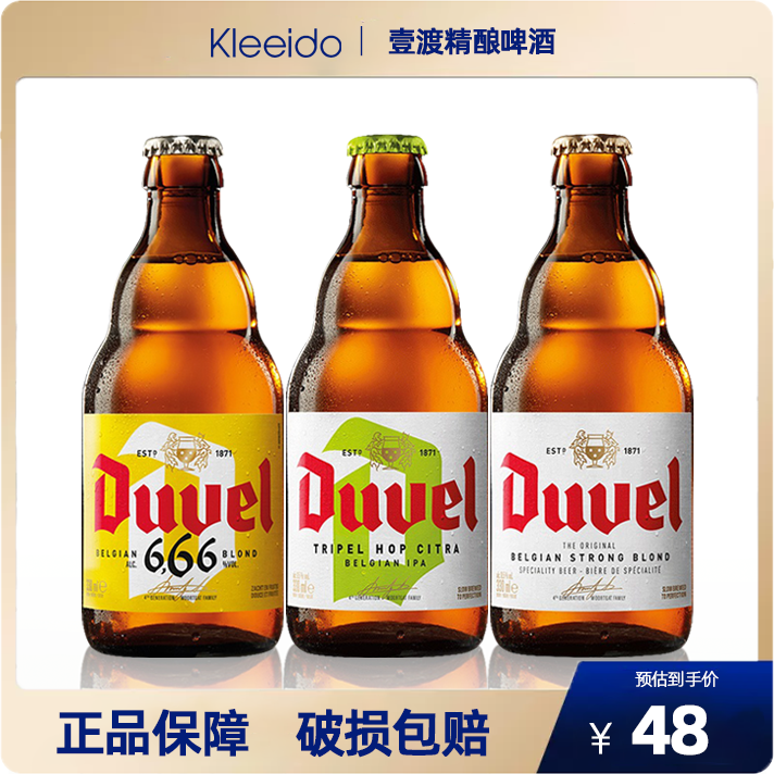 比利时进口督威三花西楚啤酒金色艾尔6.66度杜威精酿啤酒330ml