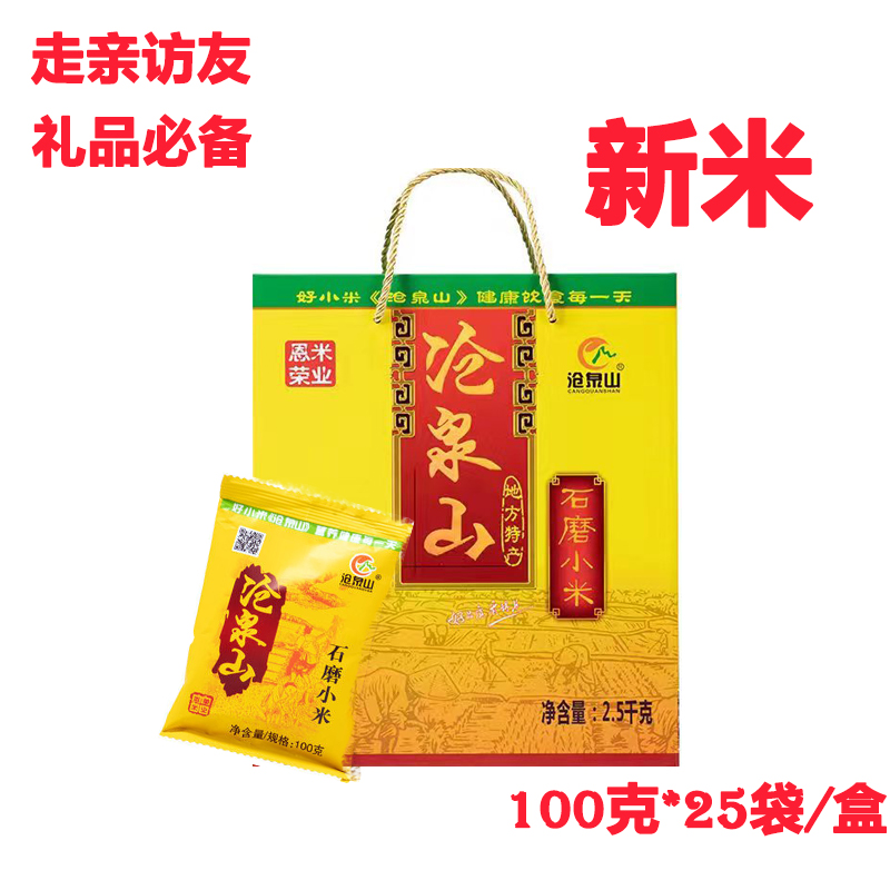 沧泉山农家小黄米新米粥黄金苗k1礼盒礼品新米粗粮粮油赤峰杂粮米