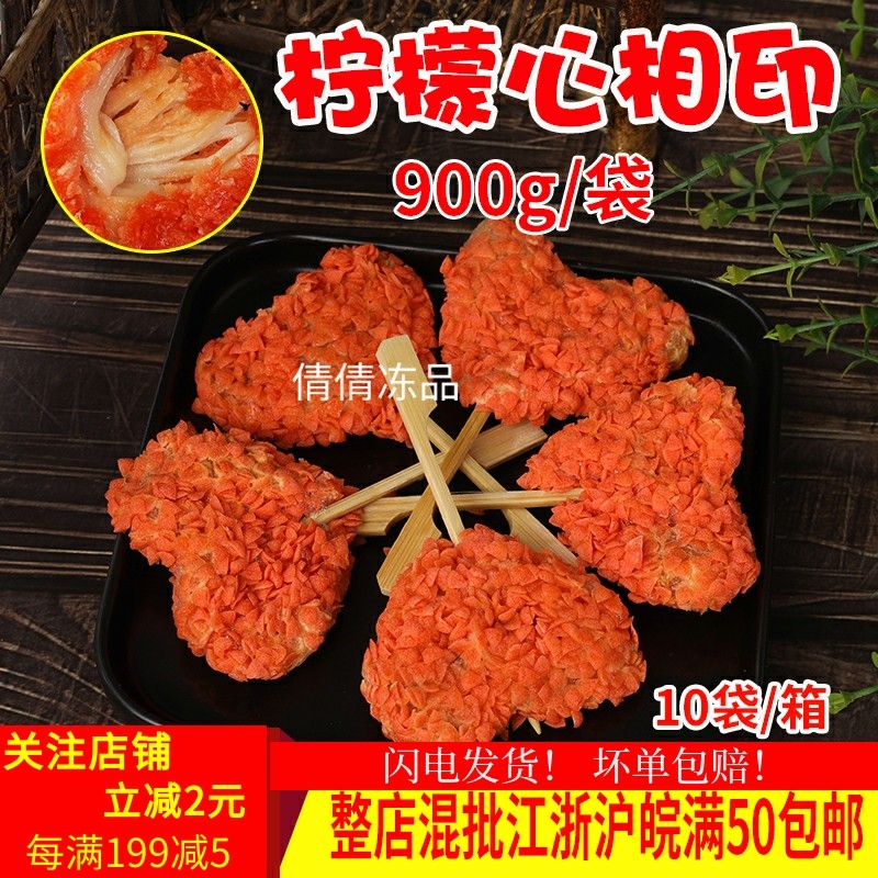 柠檬爱心鸡块串心心相印串冷冻半成品油炸串鸡肉串星星鸡块无骨