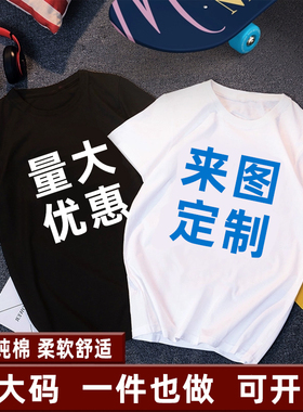 diyt恤纯棉短袖T恤定制文化衫班服定制宽松大码工作服半袖印logo
