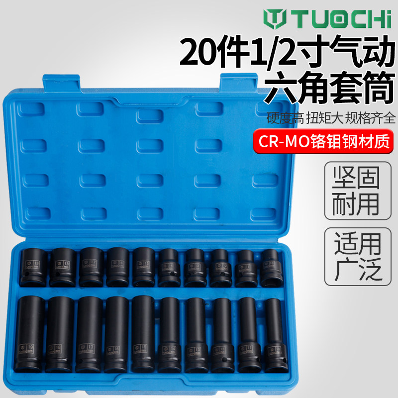 拓驰1/2加长风炮套筒气动加厚