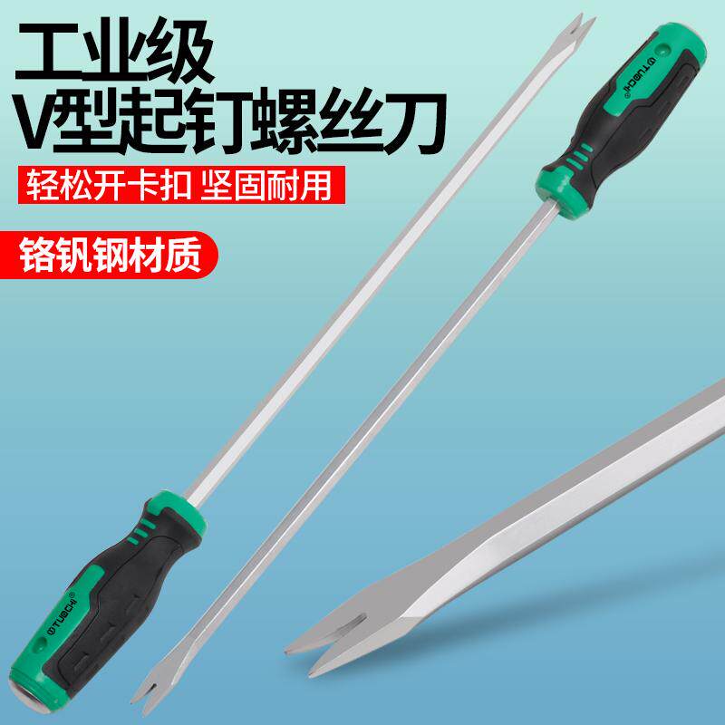 撬铁钉螺丝刀撬地板壳起铁钉螺丝刀装修取钉子V型汽车内饰卡扣
