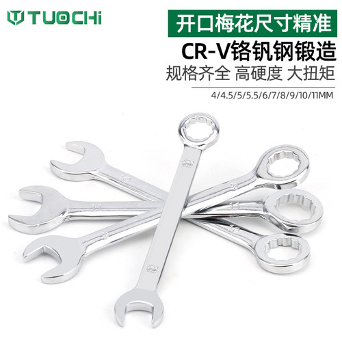 小号迷你微型薄扳手10件套套装梅花开口两用扳手呆口扳手工具