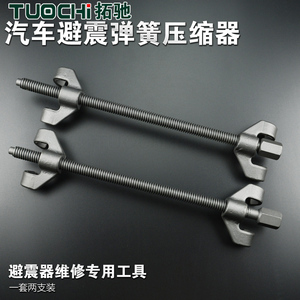 汽车减震器拆装工具避震弹簧压缩器拆取拆装螺旋汽修工具拆卸修理