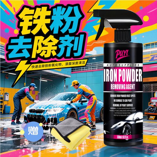 北京现代伊兰特 ix35朗动悦动瑞纳名图途胜铁粉去除剂