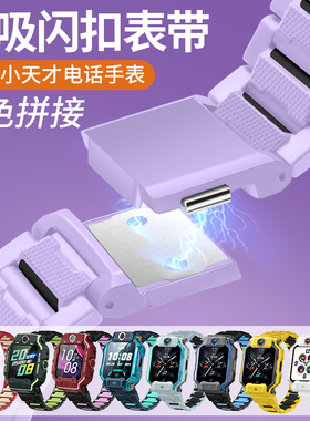 适用小天才儿童电话手表Z9 Z8/Z7A/Z6S/D3磁吸闪扣加长腕表W2037C