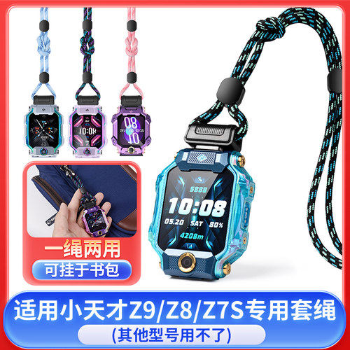 小天才软胶表链Z8钢化膜腕带