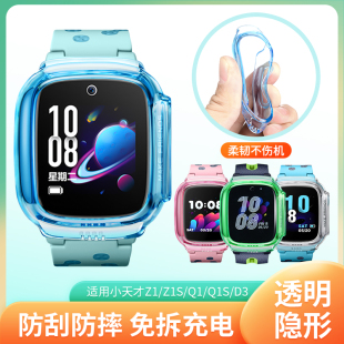 适用小天才电话手表d3挂绳保护套z1y/q1y/z1s/q1s透明软壳钢化膜