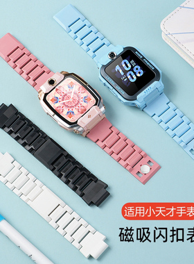 适用小天才磁吸闪扣表带Z6Pro/Z7/Z8/Z9/Z10手表加长腕带表链配件