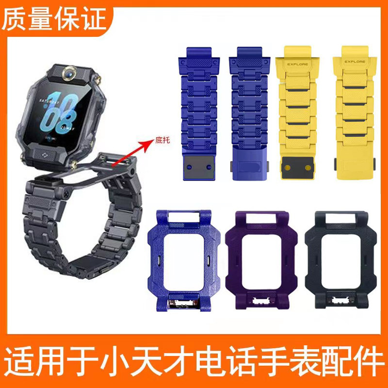 适用小天才电话手表Z8少年版磁吸闪扣表带Z8/Z9非原装底托支架