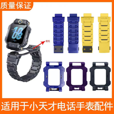 小天才磁吸闪扣底托组件