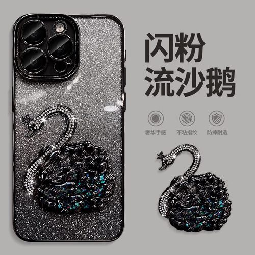 【高品质】手机壳流沙黑天鹅适用苹果16promax手机壳iphone15女新款13promas高级感轻奢唯美16全包苹果15plus