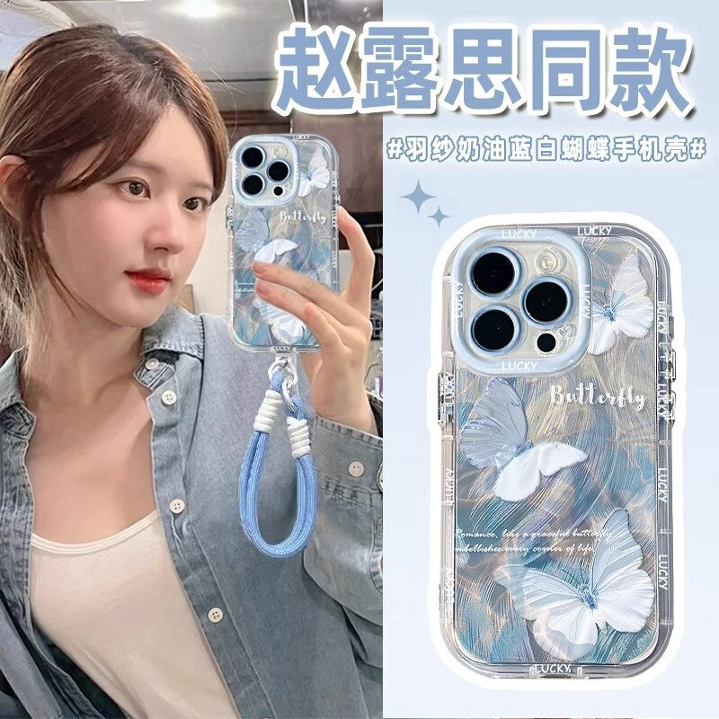 【赵露思同款】蓝白蝴蝶适用苹果16pro手机壳新款女款带挂绳苹果16promax防摔14Plus保护套13高级感12网红11