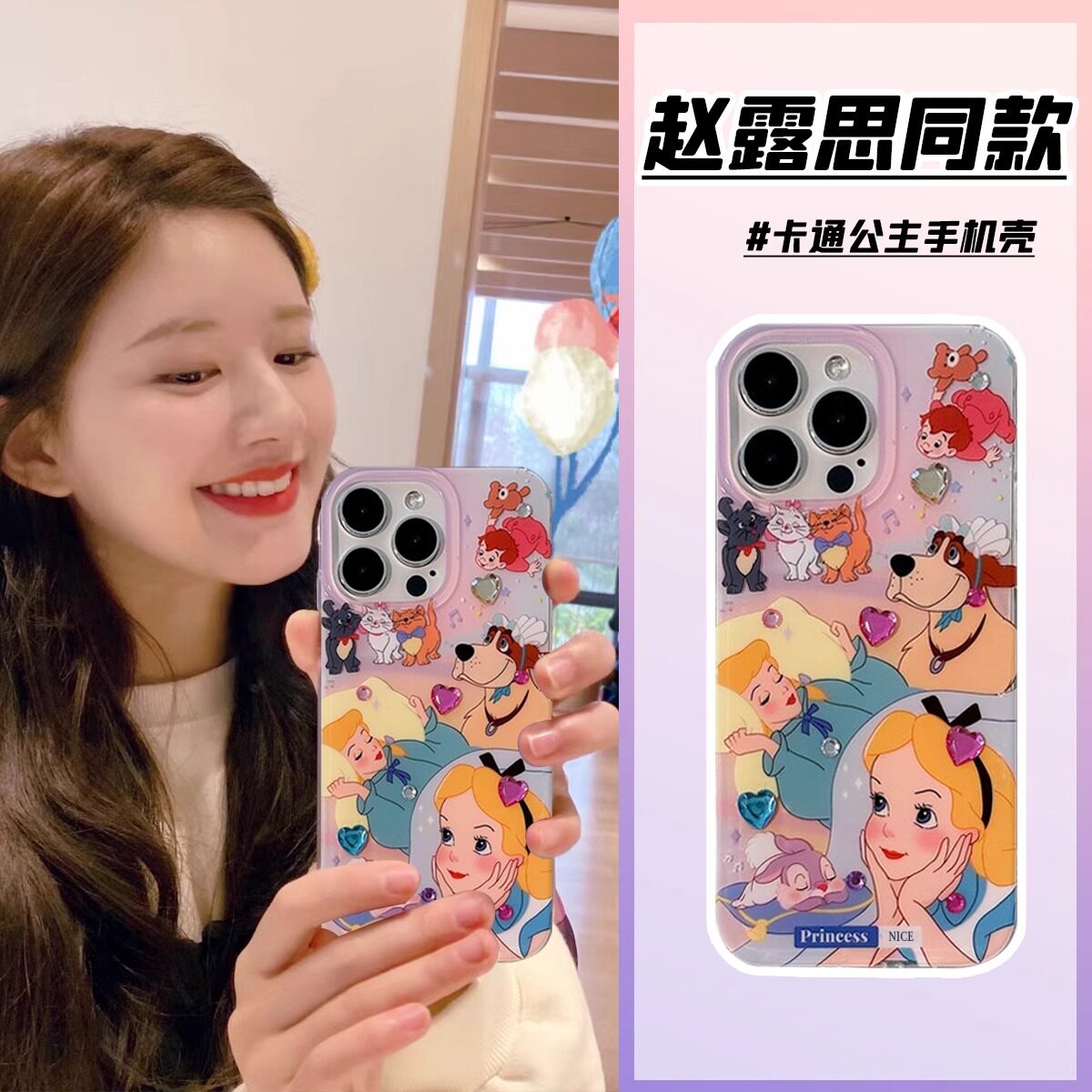 赵露思同款手机壳苹果16promax