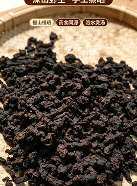 野生黄精即食九晒九蒸九制大别山私人手工制作泡酒泡茶即食黄精酒