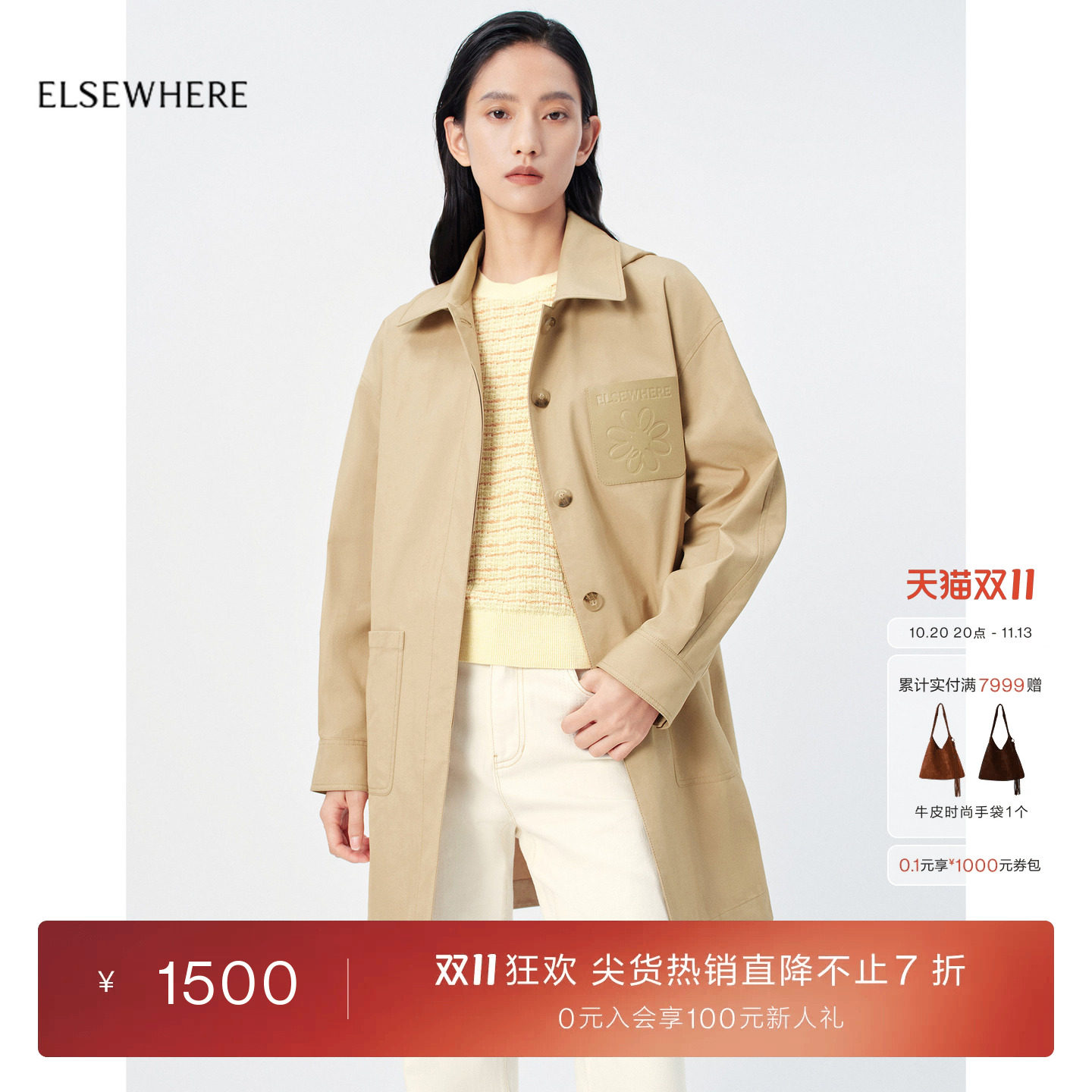 【新疆长绒棉】ELSEWHERE珂思松弛感风衣外套2026春新款