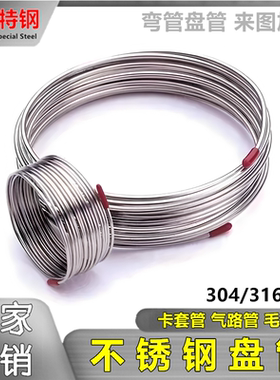 304不锈钢管 盘管 气路软管 316L仪表卡套管 气源管 不锈钢毛细管
