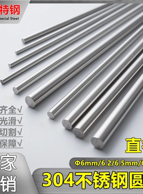 不锈钢棒6mm/6.2/6.5/6.8mm实心圆棒光圆 304不锈钢直条 圆条钢筋