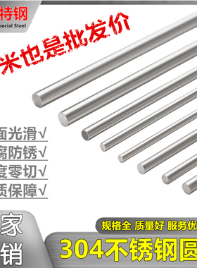(非标)304不锈钢棒 实心圆棒不锈钢光圆直条圆条光轴零切加工定制