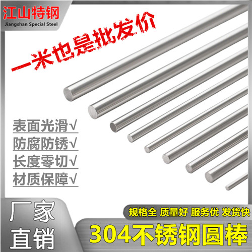 (非标)304不锈钢棒 实心圆棒不锈钢光圆直条圆条光轴零切加工定制