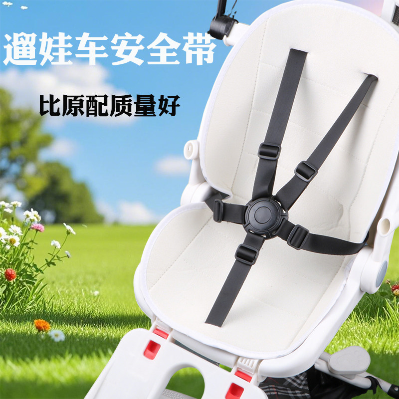 溜娃遛娃车安全带防摔带