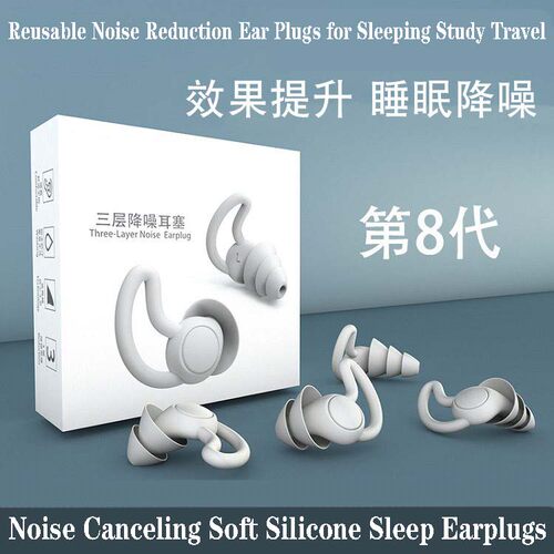 Reusable Noise Canceling Soft Sleep Earplugs, Ear Plugs 耳塞